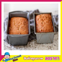 ถาดอบขนม 21x11x7 cm (0.4mm) Bread loaf Pan ถาดอบ ถาดอบขนมเค้ก ถาดอบขนมปัง ถาดอบเค้ก ถาดอบคุกกี้ ถาดอบเค้ก ขนมปัง พิมพ์ทำขนม