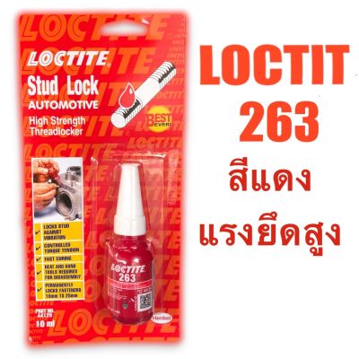 ล็อคเกลียวแดง LOCTITE 263  (แรงยึดสูง) 10ml.