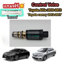 Control valve คอนโทรลวาล์ว วาล์ว คอนโทรล วาล์วคอนโทรล สำหรับคอมแอร์ Toyota Altis 2010-2013 / Toyota Camry 2012-2017