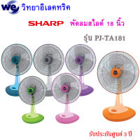 SHARP พัดลมชาร์ป 18 นิ้ว รุ่น PJ-TA181