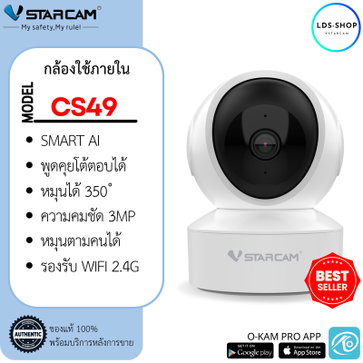 VSTARCAM รุ่น CS49 สีขาว กล้องวงจรปิด IP Camera 3.0 MP and IR CUT มีระบบ AI By LDS SHOP