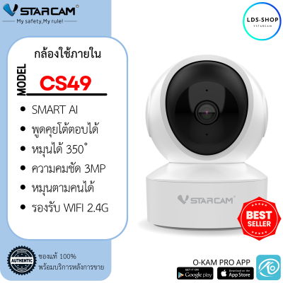 Vstarcam CS49(สีขาว)+เมมโมรี่การ์ด ( ใหม่ล่าสุด 2023 ) กล้องวงจรปิดไร้สาย Indoor ความละเอียด 3 MP(1296P) BY LDS-SHOP