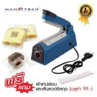 NANOTECH เครื่องซีลถุง 4 นิ้ว รุ่น NT-S4 เครื่องซีล เครื่องซีลปากถุง แบบมือกด แถมฟรี ชุดเส้นลวดและผ้าเทปล่อน 1 ชุด