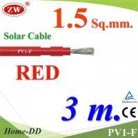 สายไฟ PV1-F 1x1.5 Sq.mm. DC Solar Cable โซลาร์เซลล์ สีแดง (3 เมตร) รุ่น PV1F-1.5-RED-3m