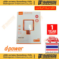 อแดปเตอร์ D-POWER รุ่น QA10 สำหรับไอโฟนและไอแพด 20W PD Fast Charge Support