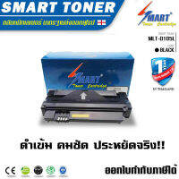 ตลับหมึกพิมพ์เลเซอร์เทียบเท่า Smart Toner รุ่น MLT-D105L สามารถใช้กับปริ๊นเตอร์ Samsung ML-1910/ ML-1911/ ML-1915/ ML-2525/ ML-2525W/ML-2526/ ML-2580N/ ML-2540/ ML-2545/SCX-4600/ SCX-4601/ SCX-4623F/ SCX-4623FN