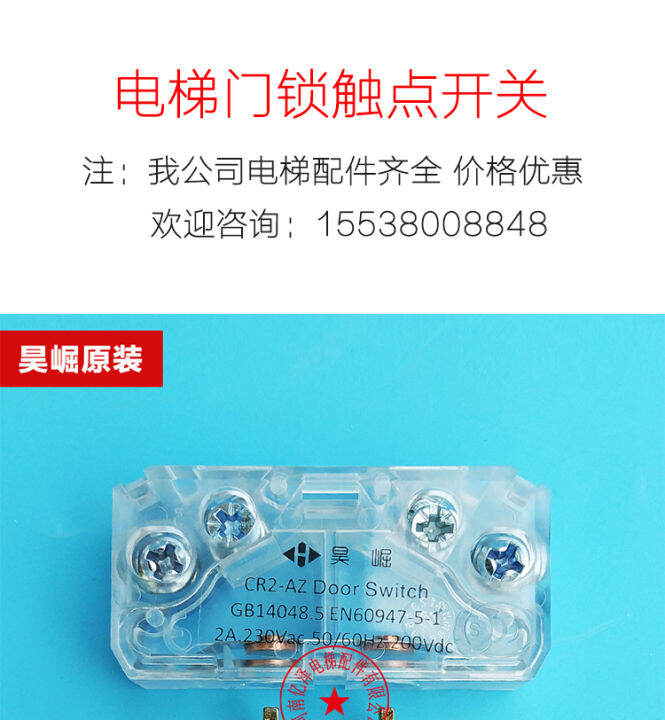 Otis elevator door lock contact switch az061 Mitsubishi elevator hall