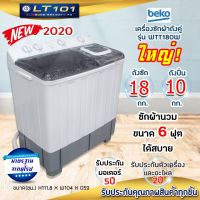 เครื่องซักผ้า 2 ถัง รุ่น WTT180W ขนาด 18 กก.