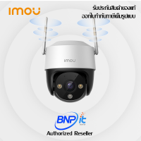 IMOU IP Camera Cruiser SE Smart Auto Tracking | 360° Coverage ไอโม่ กล้องไอพีคาเมร่า ครุยเซอร์ รับประกันสินค้า 2 ปี