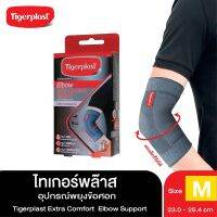 TIGER PLAST Extra Comfort ไทเกอร์พล๊าส อุปกรณ์พยุงข้อศอก (ไซส์ M)