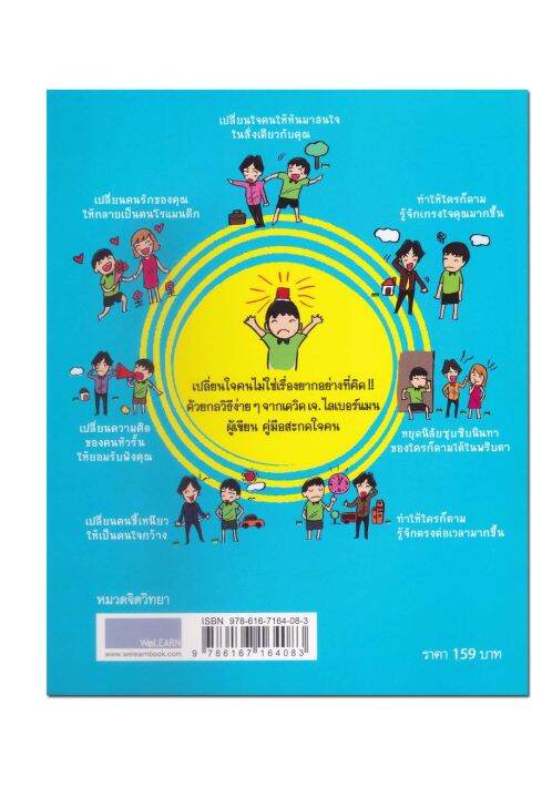 หนังสือ-เปลี่ยนใจใครก็ได้-ตามใจคุณ