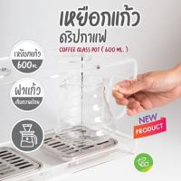 [CG6] เหยือกแก้วดริปกาแฟ โถแก้ว 600 ml. โถแก้วดริปกาแฟ อุปกรณ์ดริปกาแฟ จำหน่ายโดย ทีอีเอ