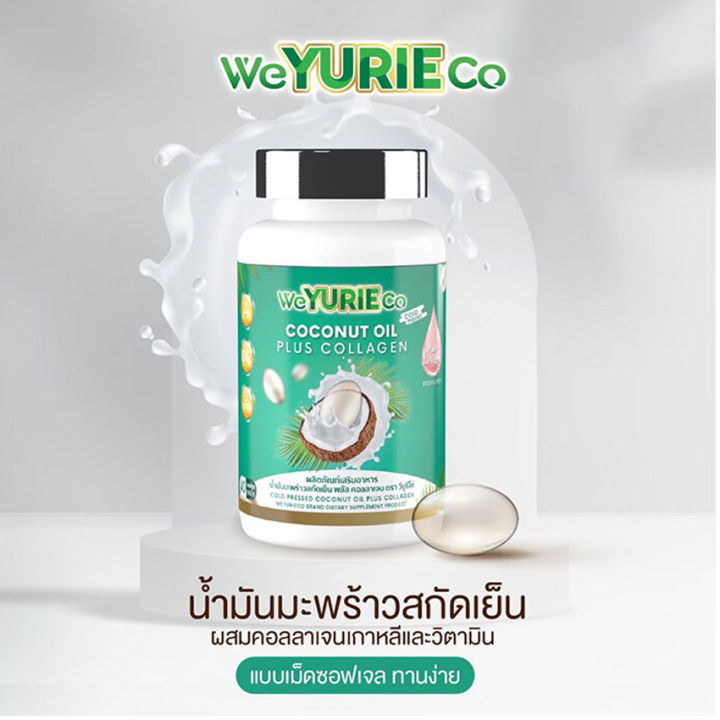 weyurieco-coconut-oil-plus-collagen-วียูรีโค่-โคโคนัท-ออยล์-40-แคปซูล-กระปุก-น้ำมันมะพร้าวสกัดเย็นผสมคอลลาเจน-yuri-coco