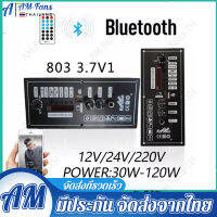 3.7V เครื่องขยายเสียง บอร์ด Square Dancing Speaker รองรับ Bluetooth AUX TF Card U Disk บันทึก 5-8 นิ้ว Speaker