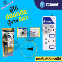 ปลั๊กไฟ TOSHINO 2 ช่อง 2 สวิตซ์ รุ่น ET-912 มีไฟ LED แสดงสถานะ