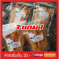 GOP ขนมสุนัข 3แถม1 (กดสั่ง 4ถุงค่ะ)  สันในไก่อบแห้ง (ใช้ไก่สด CP) ขนมหมา ขนมสัตว์เลี้ยง