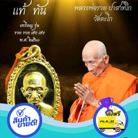 ส่งฟรี ตรงปก (รับประกันพระแท้100%) เหรียญหลวงพ่อรวย วัดตะโก รุ่นรวยๆเฮงๆ แท้และทันหลวงพ่อปลุกเสก เนื้อทองฝาบาตร สร้างขึ้น พ.ศ. 2560 ส่งจากก้