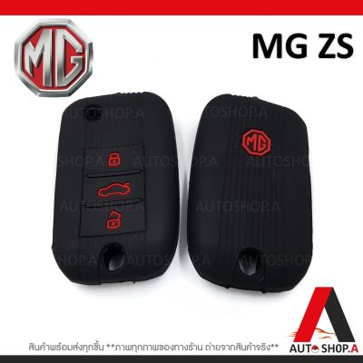 {ส่งเร็ว1-2วัน} ซิลิโคนกุญแจ เคสกุญแจรถ ปลอกกุญแจ รถยนต์ MG ZSคุณภาพดีเกรดA สีดำปุ่มกดแดง(แบบ3ปุ่มกด) By Autoshop.A