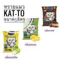 KAT-TO Cat แคทโตะ ทรายแมว ขนาด 5 ลิตร