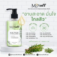 เจลอาบน้ำ ลดสิวที่หลัง สบู่สิว MOONoff Anti-Acne &amp; Anti-Bacteria Body Wash 170 มล.