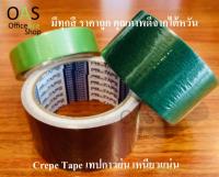 ลดล้างสต๊อก PPMTape Masking Tape เทปกาวย่น 10 หลา