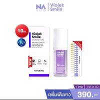 เจลฟอกฟันขาว Violet Smile 1 ขวด 10 ml. (ขนาดพกพา)  เซรั่มดูแลฟัน ฟอกสีฟัน ไม่เสียวฟัน ไม่เป็นคราบ ฟันไม่ด่าง ฟันไม่บาง