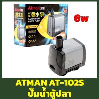 ปั๊มน้ำตู้ปลา Atman AT-102S ปั๊มจุ่มตู้ปลาบ่อปลาพิพิธภัณฑ์สัตว์น้ำปั๊มน้ำพุขนาดเล็กเงียบ Water pump