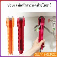 BUY Here ประแจท่อน้ำอเนกประสงค์ ก๊อกน้ำ และอ่างล้างจาน ประแจขันซิงค์ wrench [A617]