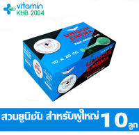 ?1กล่อง✅จัดส่งไวที่สุด?Unison Enema for Adult (20 CC x 10 ลูก) ที่สวนทวาร ยูนีซัน  สำหรับผู้ใหญ่ ยาสวนทวาร บรรเทาอาการท้องผูก