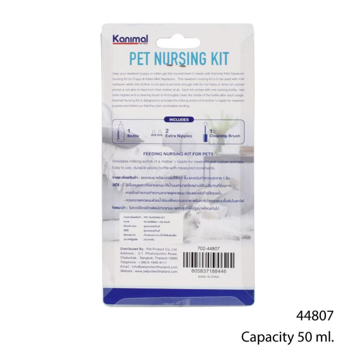 kanimal-nursing-set-ขวดนมสุนัข-ขวดนมแมว-ขวดนมคอตรง-พร้อมจุกนมรีฟิล-2-ชิ้น-แปรง-สำหรับลูกสุนัข-แมว-สัตว์เลี้ยงเล็ก-50-มล