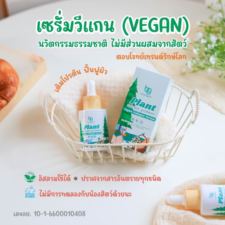 เซรั่มวีแกน-vegan-โปรตีนพืชเข้มข้น-niacinamide-5-arbutin-3-เพื่อผิวแข็งแรง-และกระจ่างใสอย่างเป็นธรรมชาติ