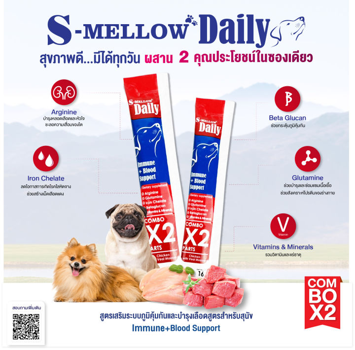 s-mellow-daily-for-cat-อาหารเสริมในรูปแบบขนม-เพื่อสุขภาพที่ดีของสัวต์เลี้ยงที่คุณรัก-กล่อง