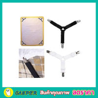 ที่รัดมุมที่นอน 4 ชิ้น Adjustable Bed sheet สายรัดมุมผ้า สายรัดมุม ที่รัดมุมผ้าปู สายรัดมุมผ้าปู สายรัดมุมเตียง สายรัดมุมที่นอน สายรัดมุม