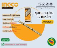 INGCO ดอกสว่านเจาะเหล็ก 6ชิ้น รุ่น AKDB1065