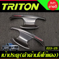 เบ้าประตู ถาดรองมือประตู สีดำด้านโลโก้แดง รุ่น2ประตู Mitsubishi Triton 2023 2024 2025 งานRI