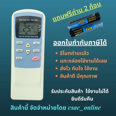 รีโมทแอร์ เทรน Trane Central air TCL หน้าตาเหมือนกัน ปุ่มเท่ากัน ใช้แทนกันได้ ไม่ต้องจูน