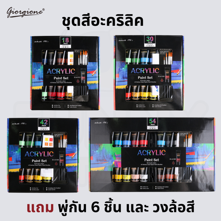 สีอะคริลิค-แถม-พู่กัน-สีอะคริลิก-ชุดสีอะคริลิค-แบบหลอด-35ml-giorgione-acrylic-paint-set-สีอะคริลิคแบบหลอด-g-ac-35