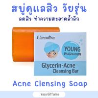 Giffarine ของแท้!ส่งไว! สบู่ล้างหน้าลดสิว วัยรุ่น สบู่กลีเซอรีนแอคเน่คลีนซิ่งบาร์ 80g สะอาดหมดจด ผิวหน้าชุ่มชื้น ไม่แห้งตึง Glycerin Acne Cleansing Bar 100g สบู่ กืฟฟารีน