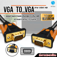 สายหน้าจอคอม VGA to VGA 1.5 Meters