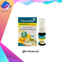 Flemomile Advanced Mouth Spray 10 ml. เฟลมโมมายล์ เม้าท์ สเปรย์ (สเปรย์สำหรับช่องปาก) สูตรปราศจากน้ำตาล และแอลกอฮอล์ (1ขวด/10มล.)