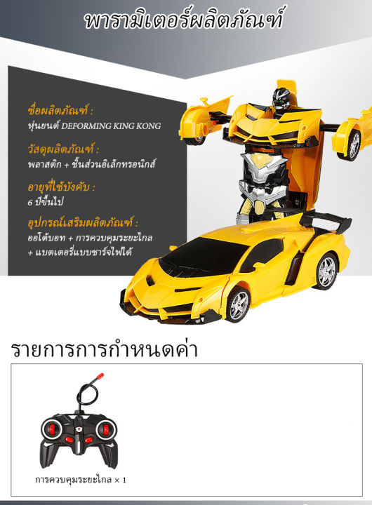 รถบังคับ-รถบังคับวิทยุ-รถแข่ง-รถของเล่น-รถแปลงร่างเป็นหุ่นยนต์-ของเล่นเด็ก-รถบังคับะหุ่นยนต์-2-ใน-1พร้อมส่ง