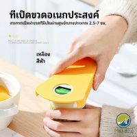 Makayo ที่เปิดฝา เปิดกระป๋อง  ที่เปิดขวด ที่เปิดเครื่องดื่มแบบพกพา can opener มีสินค้าพร้อมส่ง