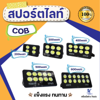 สปอร์ตไลท์ รุ่น COB