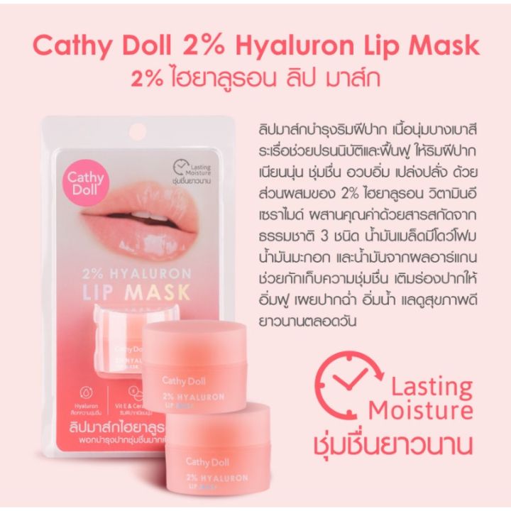 เคที่ดอลล์-cathy-doll-ลิปมาร์คปากไฮยาลูรอน-บํารุงปาก-ขนาด-4-5g-cathy-doll-2-hyaluron-lip-mask