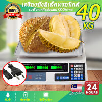 ?hot sale?กิโลชั่งน้ำหนัก แม่นยำถึง 0.1g เครื่องชั่งอาหาร ตาชั่ง เครื่องชั่ง เครื่องชั่งดิจิตอล กิโลดิจิตอล ตาชั่งกิโล เครื่องชั่ง กิโลชั่งขายของ ที่ชั่งอาหาร แบบคำนวณราคา ชั่งได้สูงสุด 40 kg สแตนเลสกันน้ำ ชาร์จ 1 ครั้ง ใช้งานนาน3 เดือน