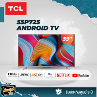 TCL 55P725