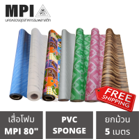 เสื่อโฟม เสื่อรองคลาน MPI กว้าง 80 นิ้ว ยาว 5 เมตร พรมวิทยาศาสตร์ ปูพื้น สีสวยงาม ราคาถูก โรงงานขายเอง ลายสวย คุณภาพดี