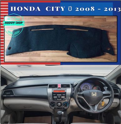 พรมปูคอนโซลหน้ารถ สีดำ ฮอนด้า ซิตี้ Honda City ปี 2008-2013 พรมคอนโซล