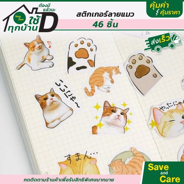 sticker-สติกเกอร์ลายการ์ตูน-สติ๊กเกอร์ตกแต่ง-สติ๊กเกอร์น่ารัก-เซต-46-ดวง-มี-5-แบบ-ให้เลือก-saveandcare-คุ้มค่า-คุ้มราคา