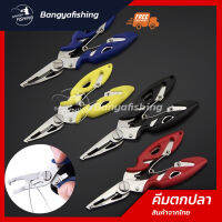 คีม คีมตกปลา กริปเปอร์ pliers คีมขนาดเล็ก ตัดเอ็น ตัดลวด PE ลวด 12.5 ซม. / 4.92 นิ้ว คละสี คีมตกปลา อุปกรณ์ตกปลา